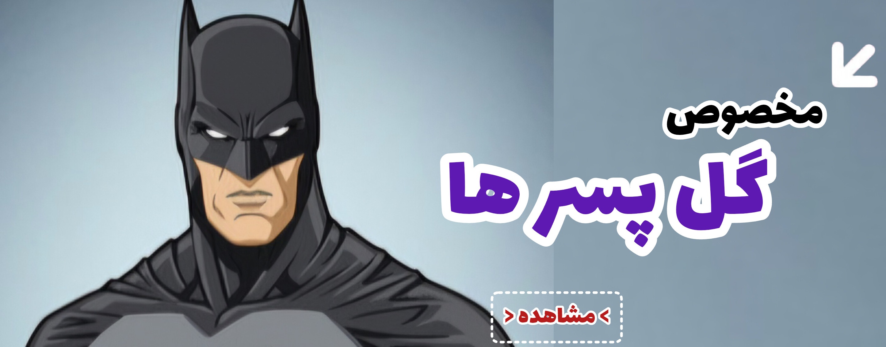 لیست قیمت اکشن فیگور پسرونه