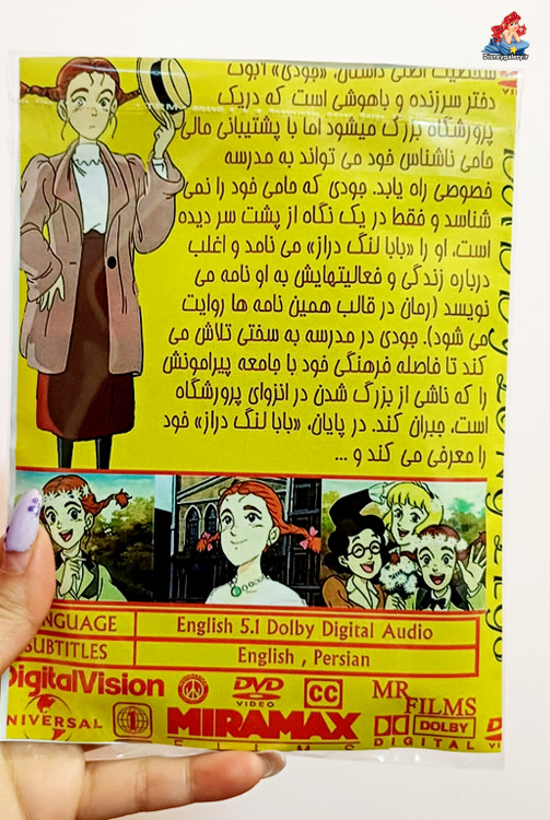 انیمه بابا لنگ دراز