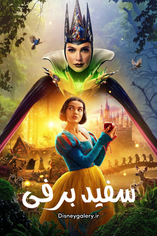 خرید فیلم لایو اکشن سفید برفی ۲۰۲۵